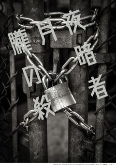 朧月夜の暗殺者