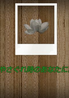 エモクロアTRPG「やさぐれ時のあなたに。」