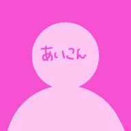 ののㅎㅎさんのアイコン画像