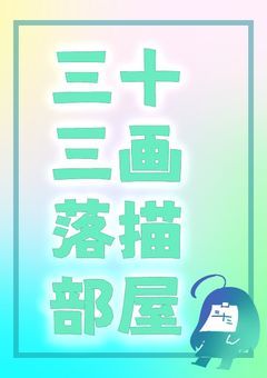 三十日落描部屋