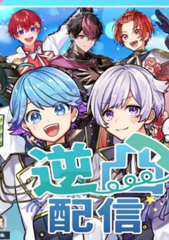 いれいす王様ゲーム