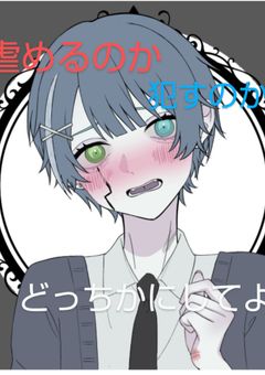 僕が転生?!虐めるのか犯すのかどっちかにしてよ！！