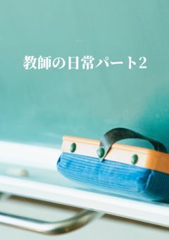 自分の書いてる小説紹介