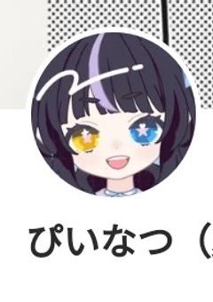 ぴいなつ様公認ファンクラブ