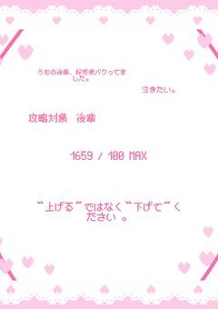 うちの後輩、好感度バクってました。泣きたい。