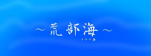 梨なし💙🍐@荒部海@荒ペアさんの壁紙画像