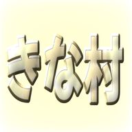 きな村  ⌒  ロンポテ集団さんのアイコン画像