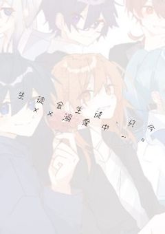 生   徒   会   長   只   今　　×   ×　　溺   愛   中