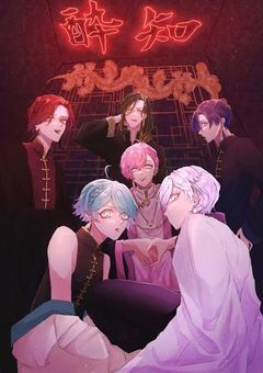 俺らに酔ってかない？