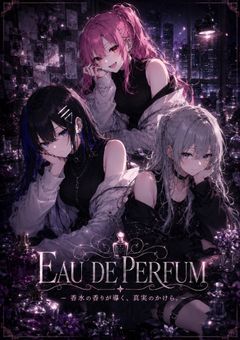 香水の香り 《EAU DE PERFUM》