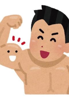 よっこらしょ