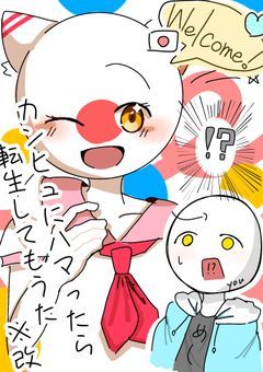 【改!】カンヒュにハマったら転生してもうた((