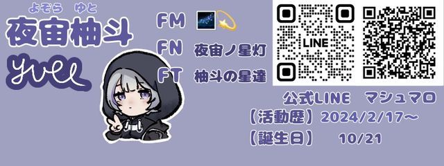 夜 宙 柚 斗 #活動休止さんの壁紙画像