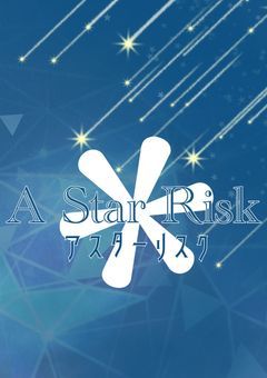 A Star Risk事務所【🅿️事務所】