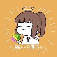推しラブ🍤さんのアイコン画像