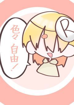 溜まりに溜まった推しの妄想を物語として吐き出す場