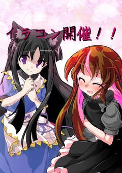 【イラストコンテスト】 〜みー姉と共に〜