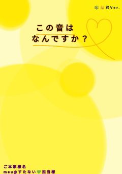 この音はなんですか＿＿？