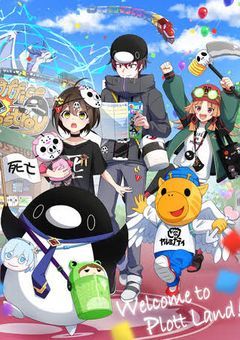 plotアニメ