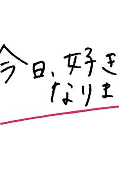 今日好き【ハイキューパリ編】