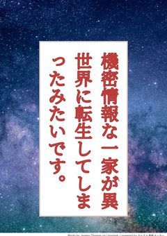 【SPY×FAMILY】機密情報な一家が異世界に転生してしまったみたいです。