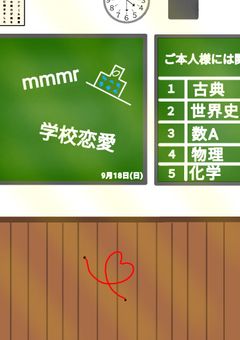 mmmr 　学校恋愛