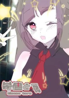  きままに奇儘が話すのだ🌟