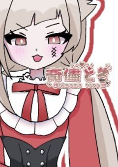 ＊《 親御募集 / 無償依頼》＊