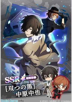 学園文豪ストレイドッグス
