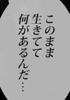 自殺志願者、何がなんでも死ねない【ALL】