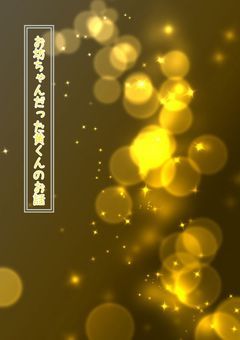 【stxxx】お坊ちゃんだった黄くんのお話【黄】