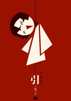 文豪と駄目人間ども