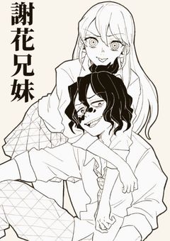 とある謝花兄妹は黒の組織との関係が…？