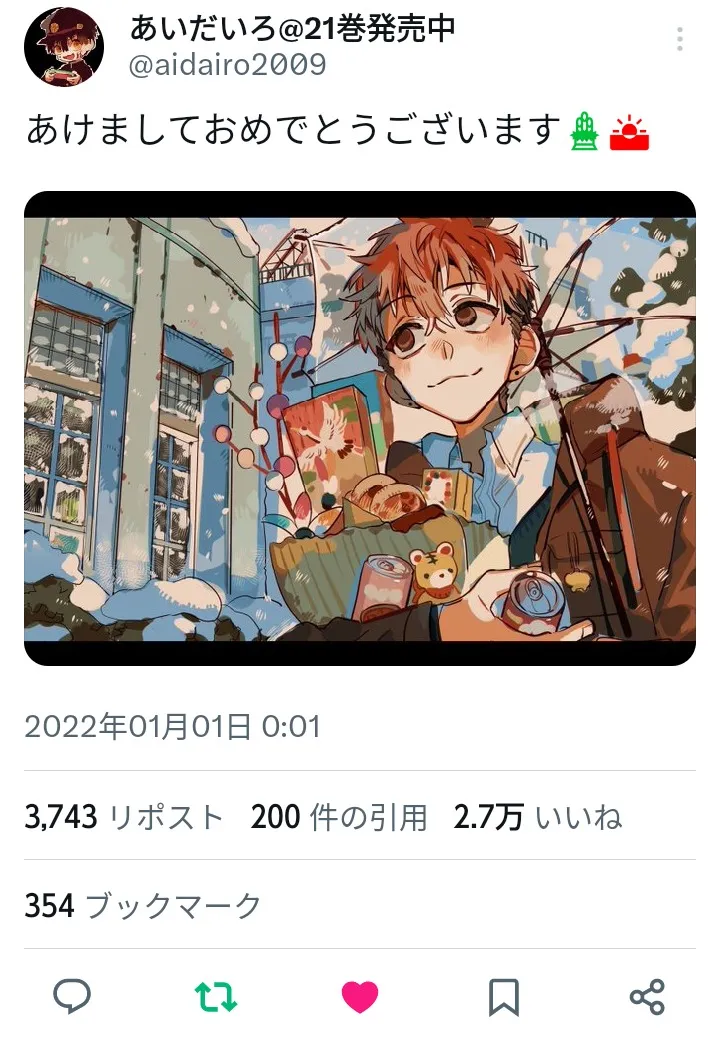 第11話：2022年1月～4月まとめ（公式花子くん関連Twitter(X)まとめ！）｜無料スマホ夢小説ならプリ小説 byGMO