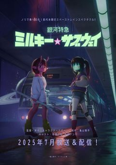 【参加型募集中】銀河の果てまで
