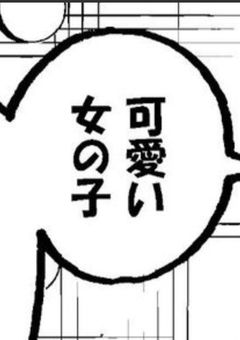 青い監獄のマネは女好き