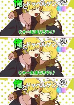 俺とドッペルゲンガーの話