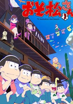 六つ子と暮らすことになりました…【おそ松さん】