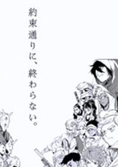 【約ネバ】いつかまた会えるから。