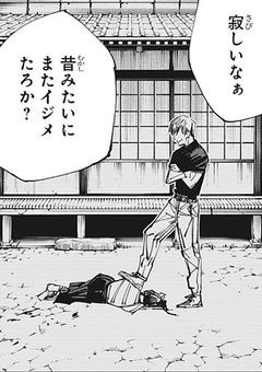 さしすせ組の禪院さん。