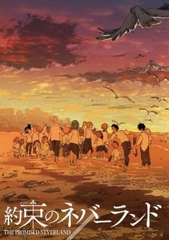 《約ネバ》繋がれた命と共に。