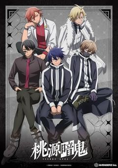 敵なのに、敵に好かれました【桃源暗鬼】