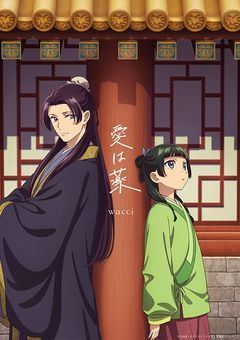 薬屋の姉は歌姫