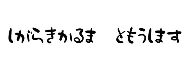 　　神　楽　　梵　、　＠orap ttさんの壁紙画像