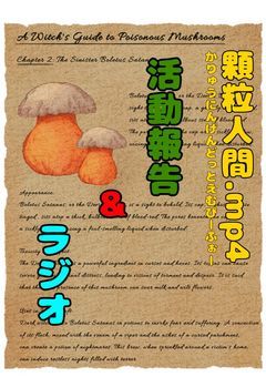 活動報告&ラジオ