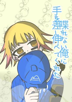 喋れない俺に手を差し伸べてくれた
