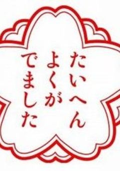 コメディ短編集！