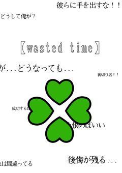 【リメイク】wasted time