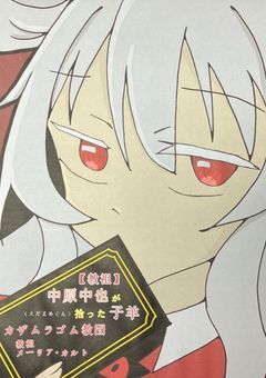 【教祖】中原中也が拾った子羊(本編連載中・プチ参加型募集中)