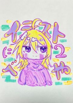 イラスト部屋【二代目】